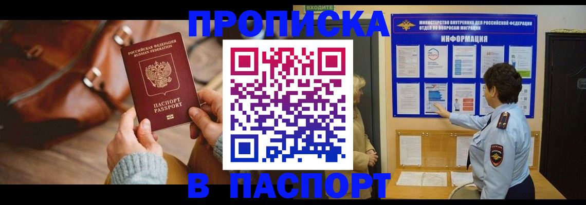 прописка в квартире в Буйе